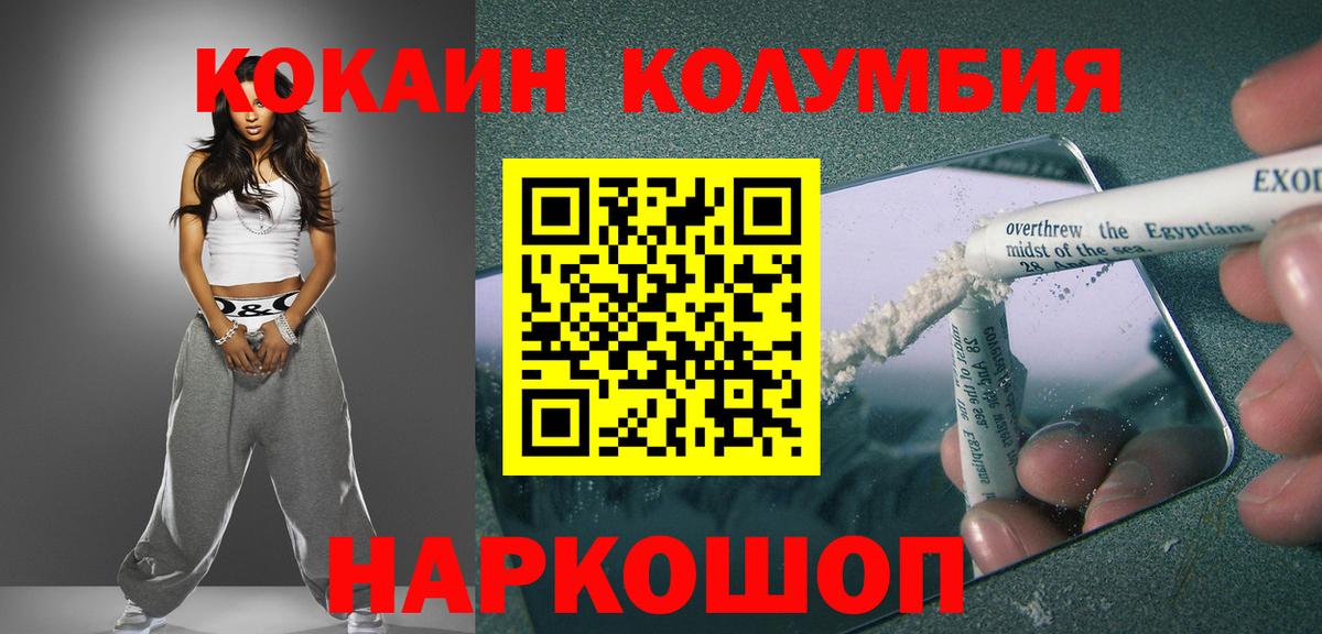 КОКАИН Колумбийский Лесной