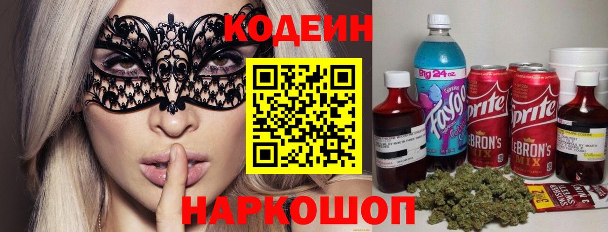 Кодеиновый сироп Lean напиток Lean (лин)  Кодеиновый сироп Lean напиток Lean (лин)  Лесной  Вход с VPN 