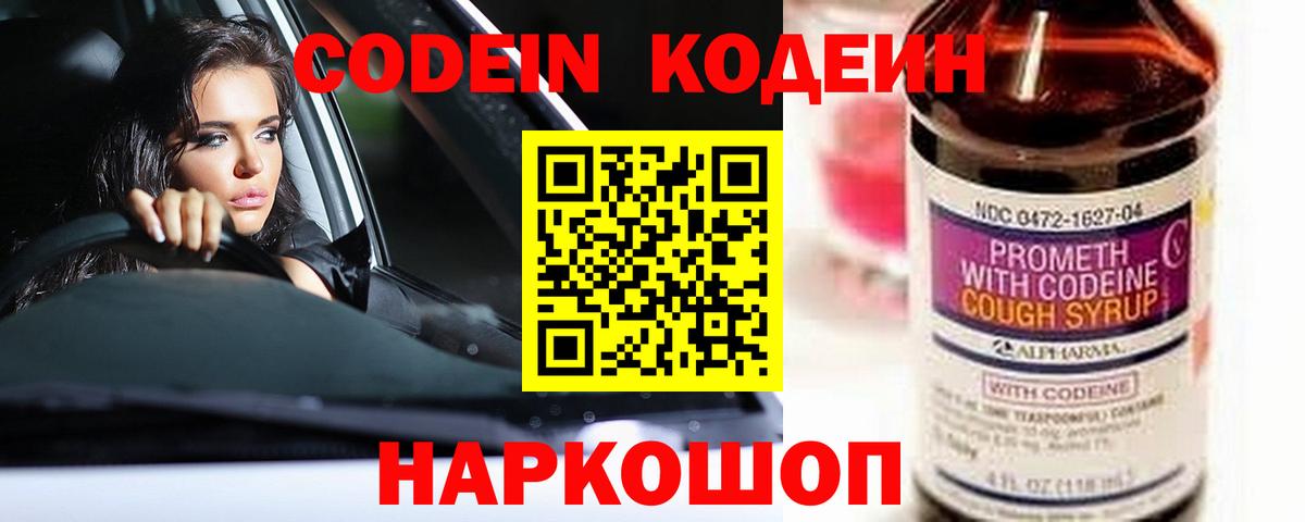 Кодеиновый сироп Lean напиток Lean (лин) Лесной